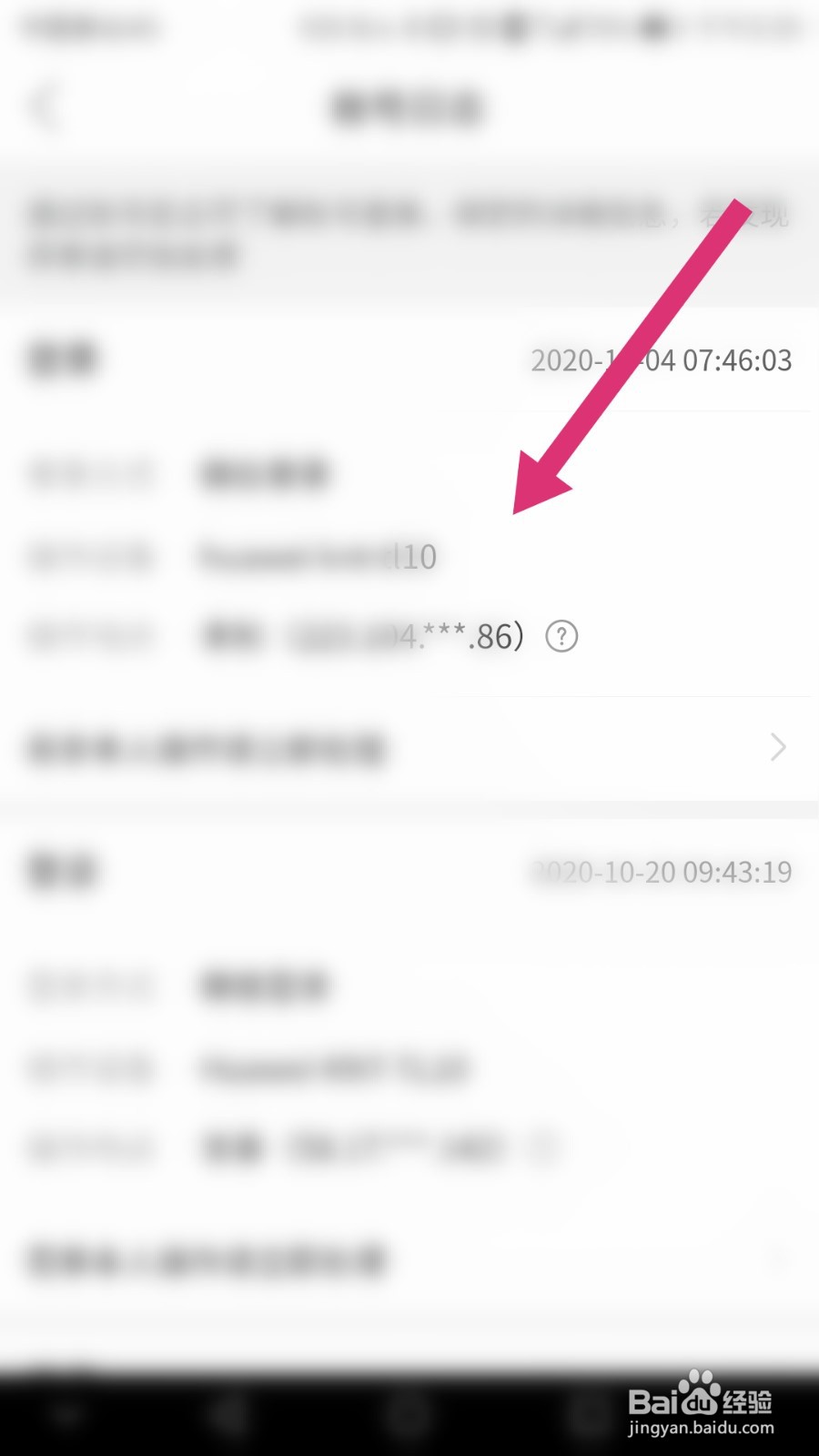 拼多多如何查看账号登录记录