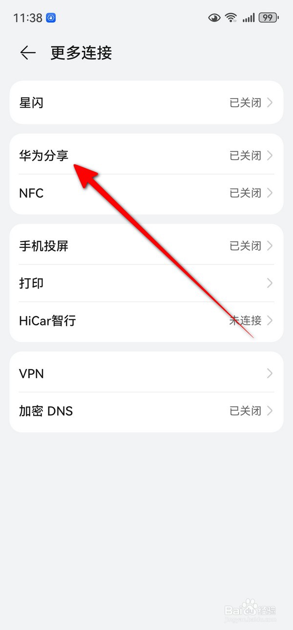 华为mate70怎么设置华为分享功能