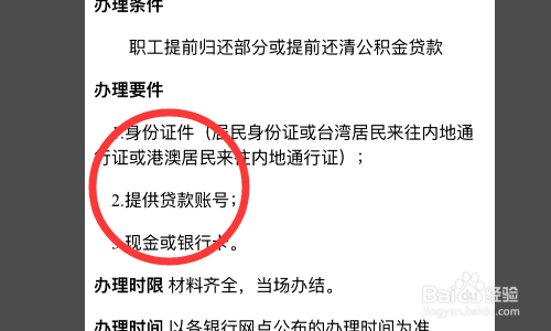 住房公积金提前还款怎么办理
