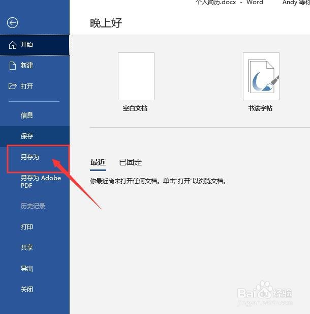 Word文档中的表格如何转成Excel文档不变形