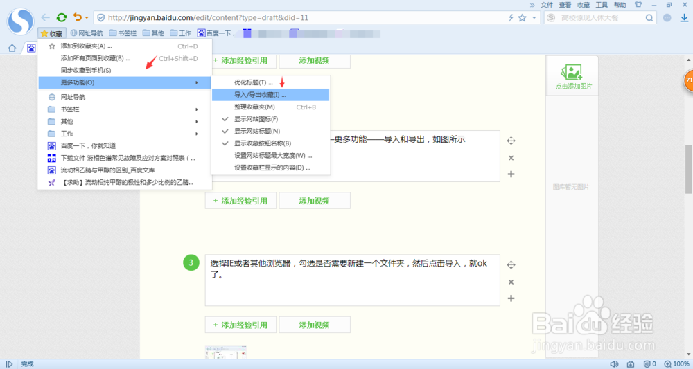 搜狗浏览器怎么导入其他浏览器的标签