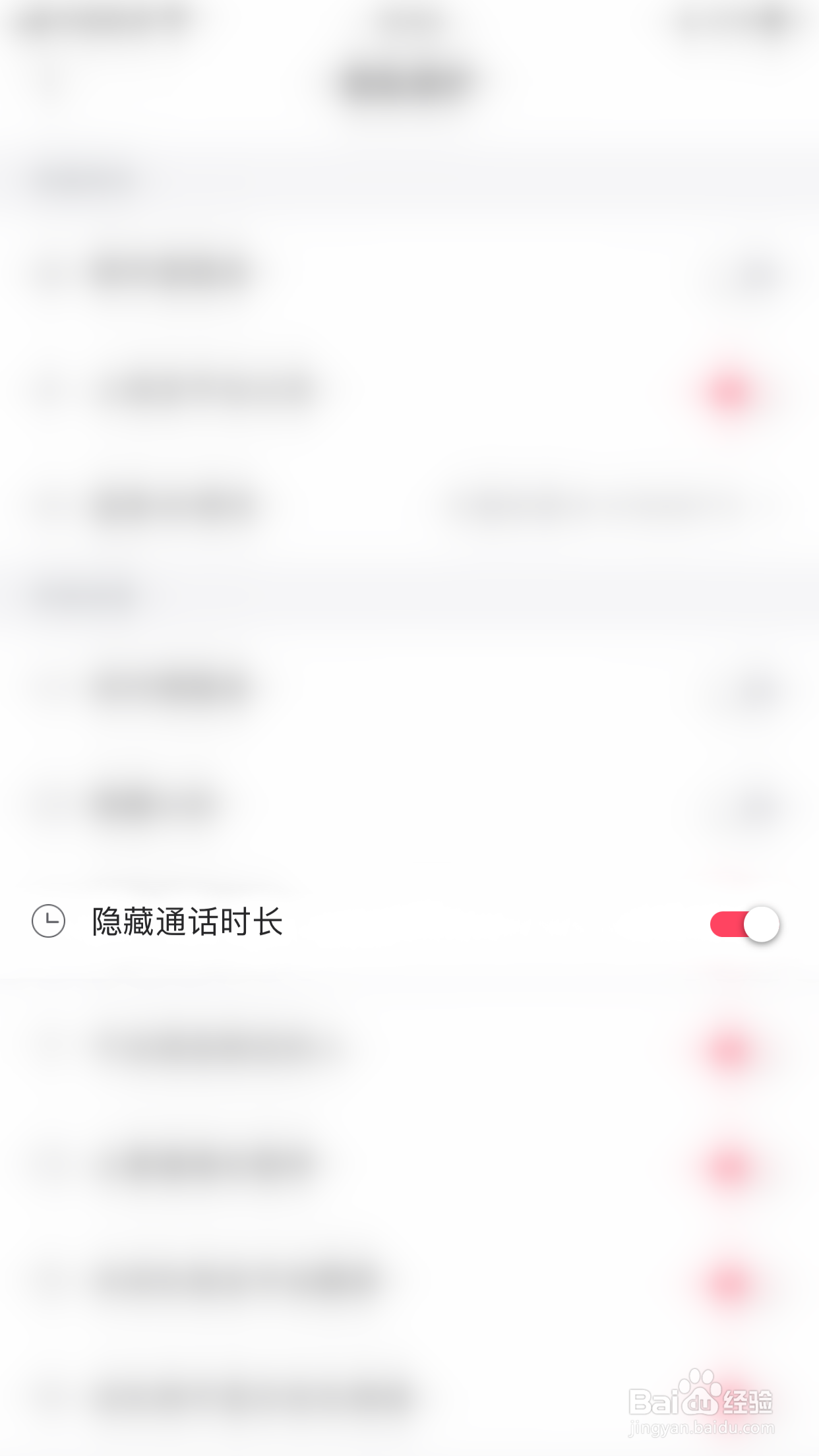 怎么开启拾欢隐藏通话时长