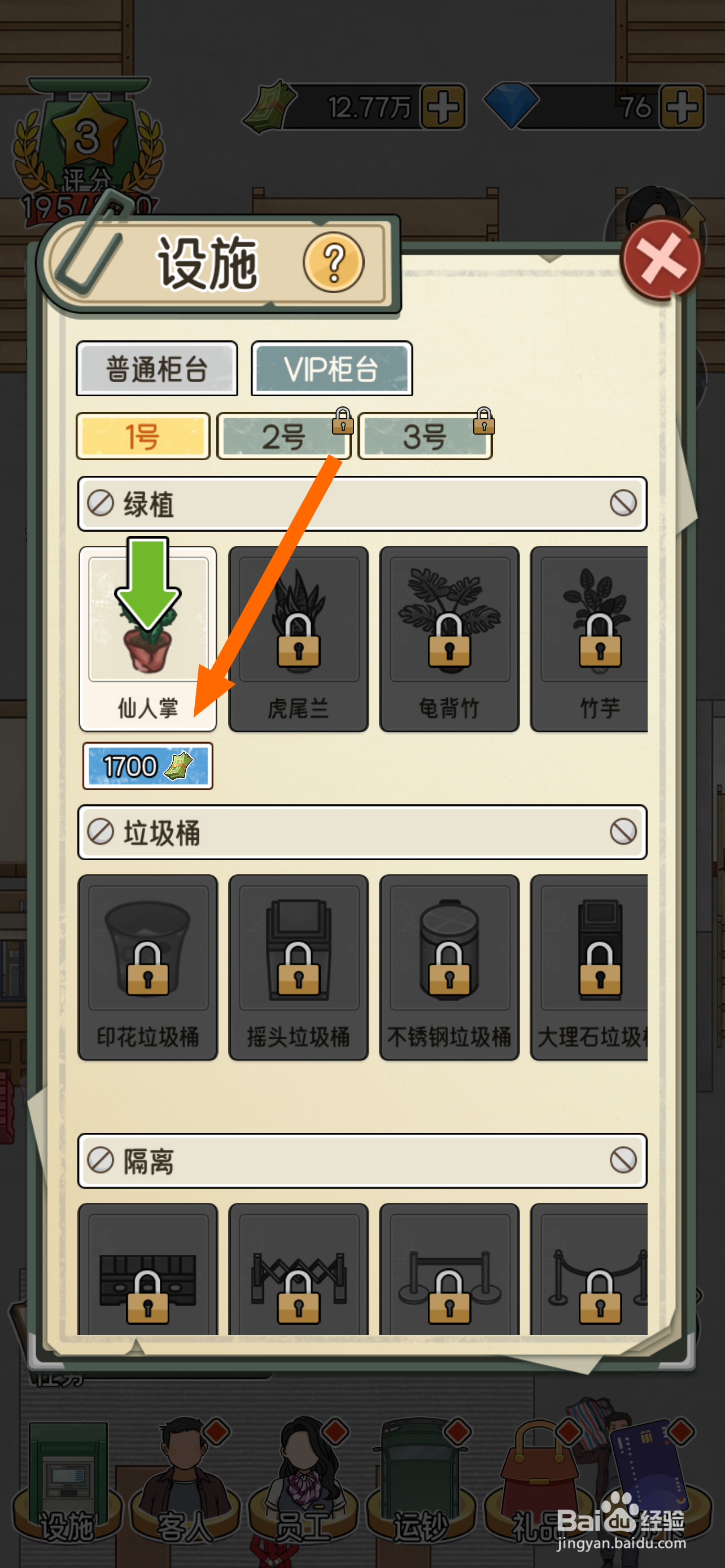 我的亿万富翁之路仙人掌怎么解锁