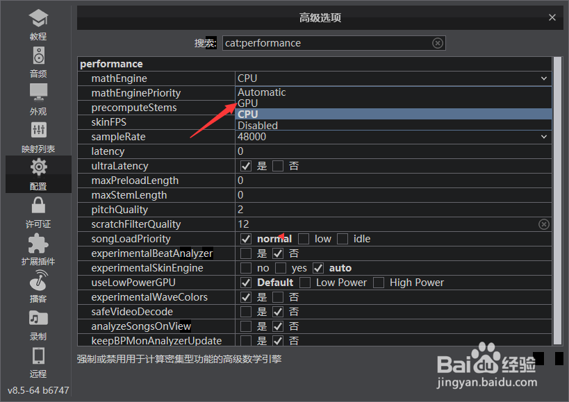 VirtualDJ怎么设置强制用于计算密集型功能为GPU