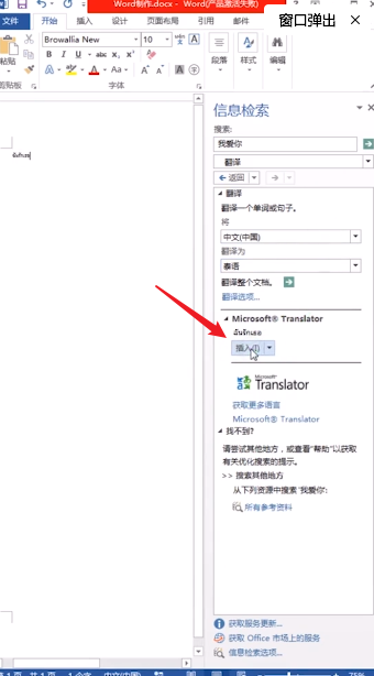 word内容怎么快速翻译