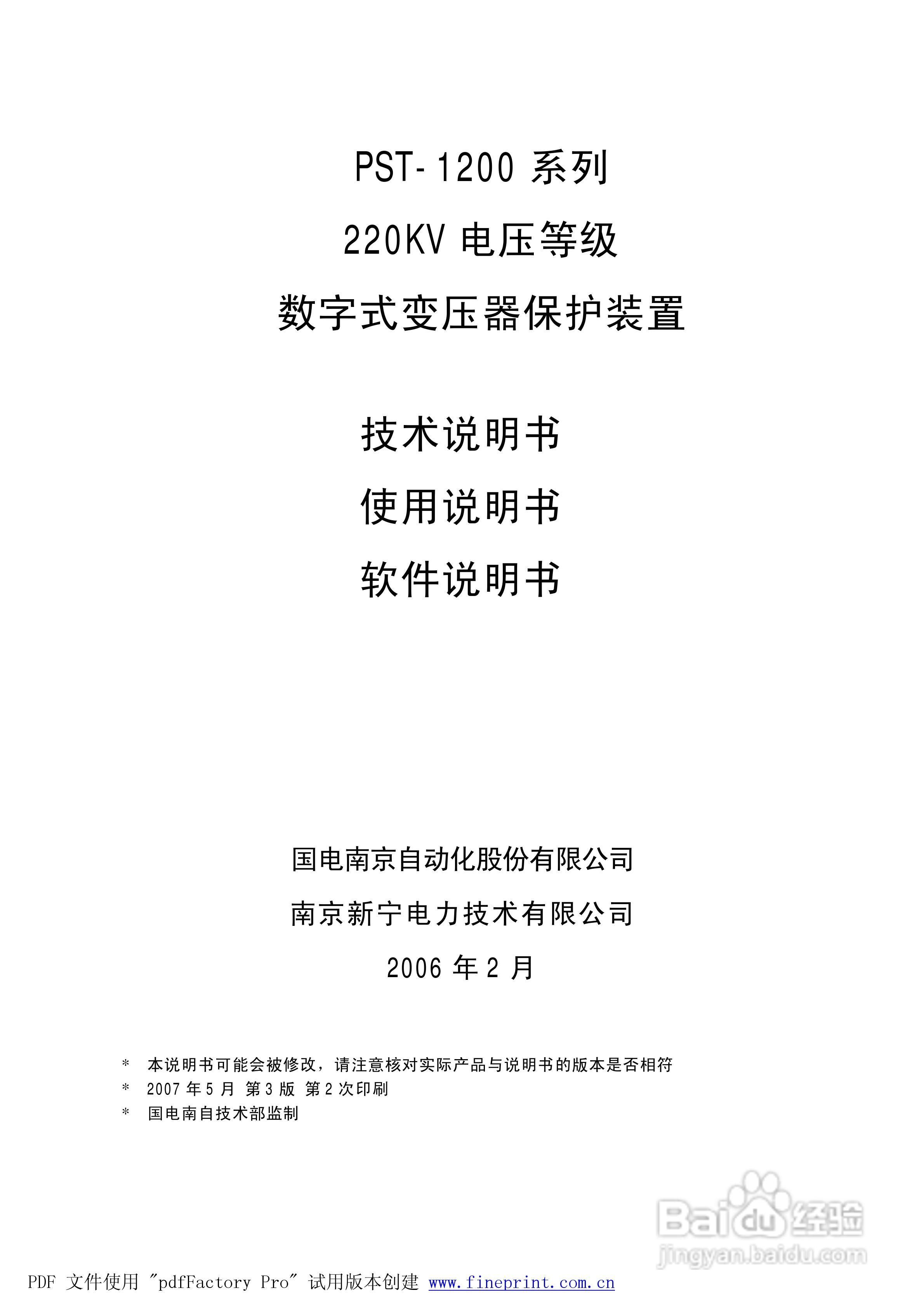 PST1200 220kV变压器保护说明书:[1]