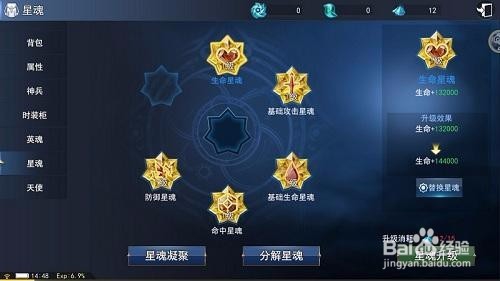 天使圣域获取核心星魂攻略