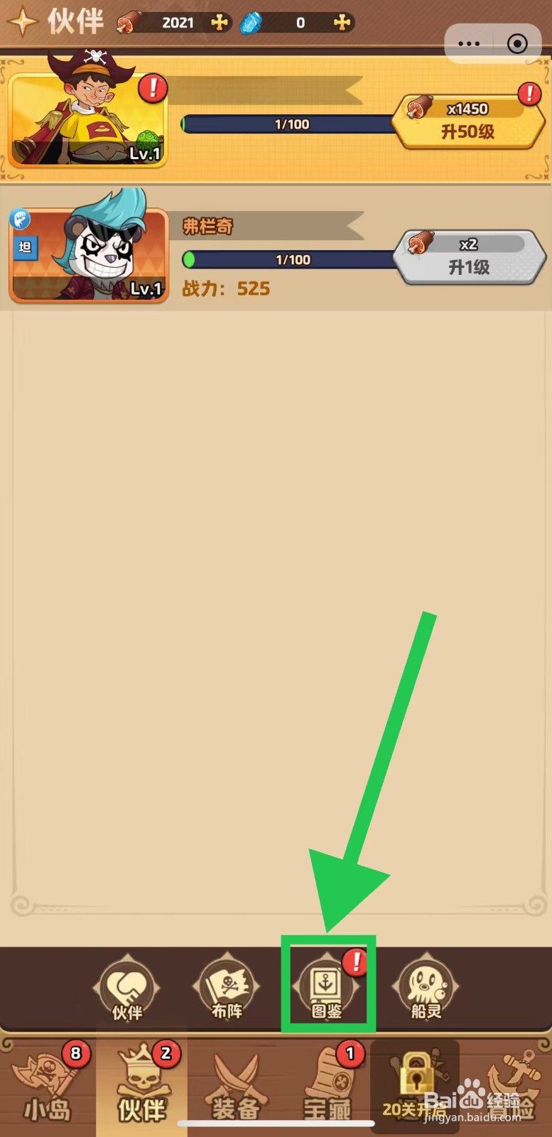 航海争霸如何查看大妈的防御