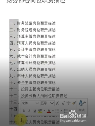 如何使用Word竖向删除与自动编号