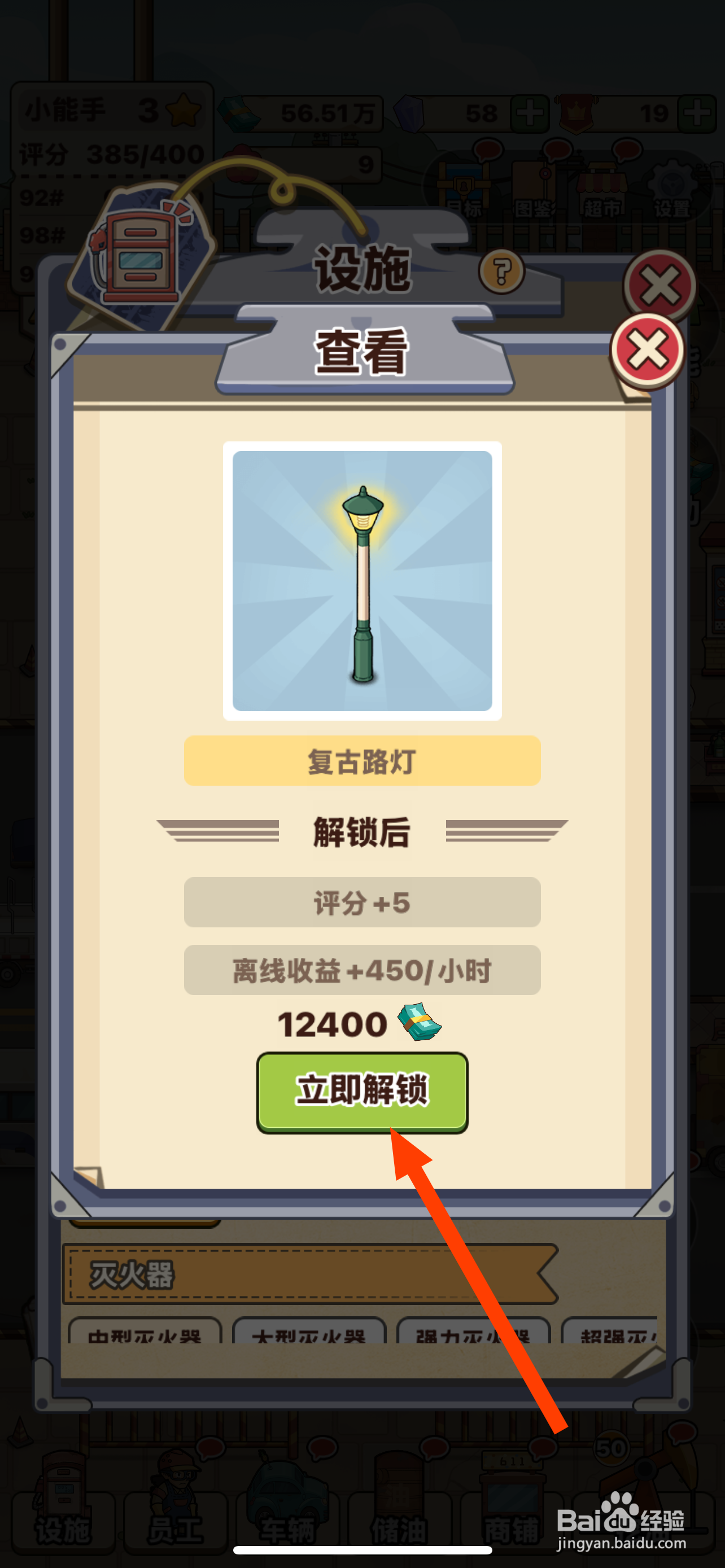 平安加油如何解锁复古路灯