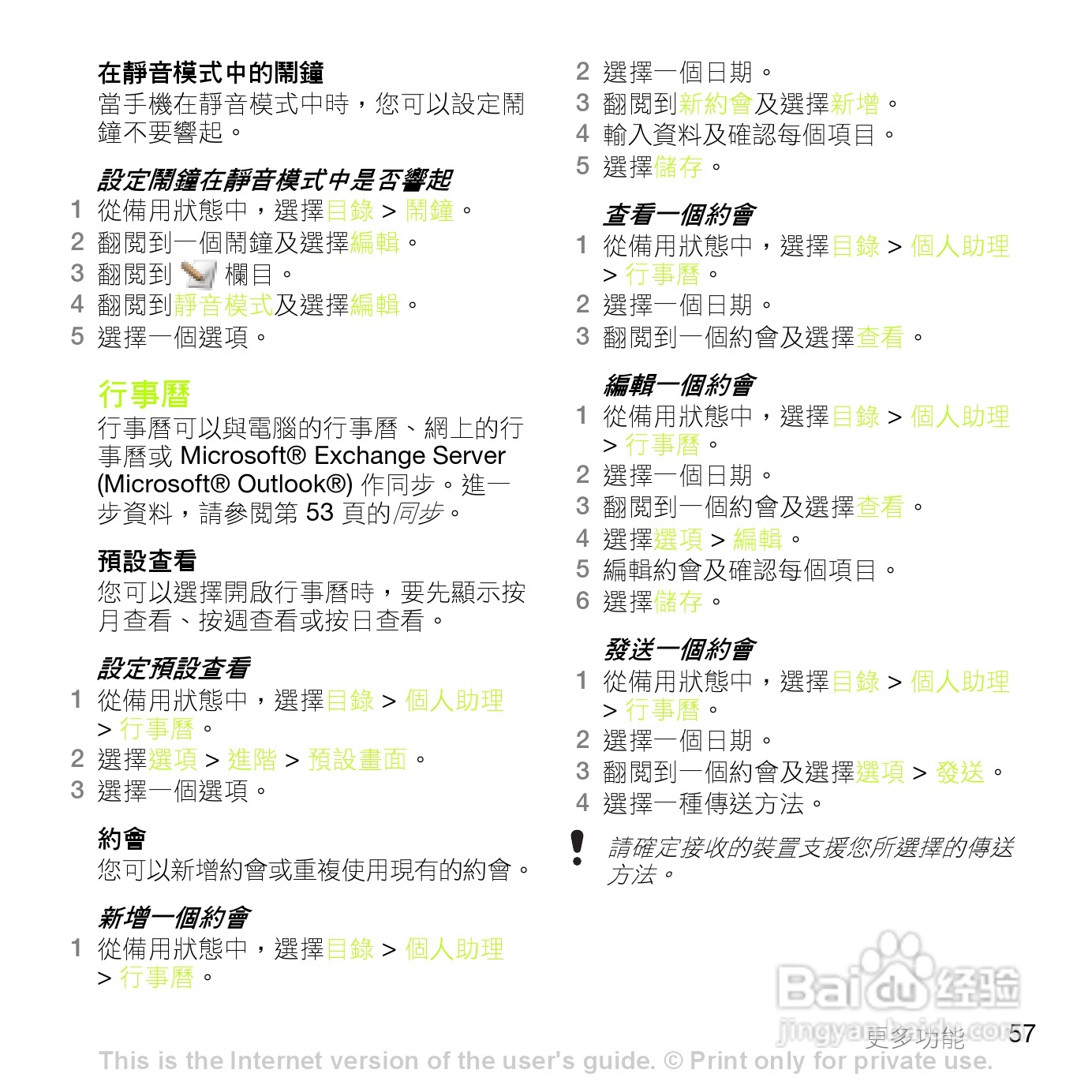 索尼爱立信K660i手机使用说明书:[6]