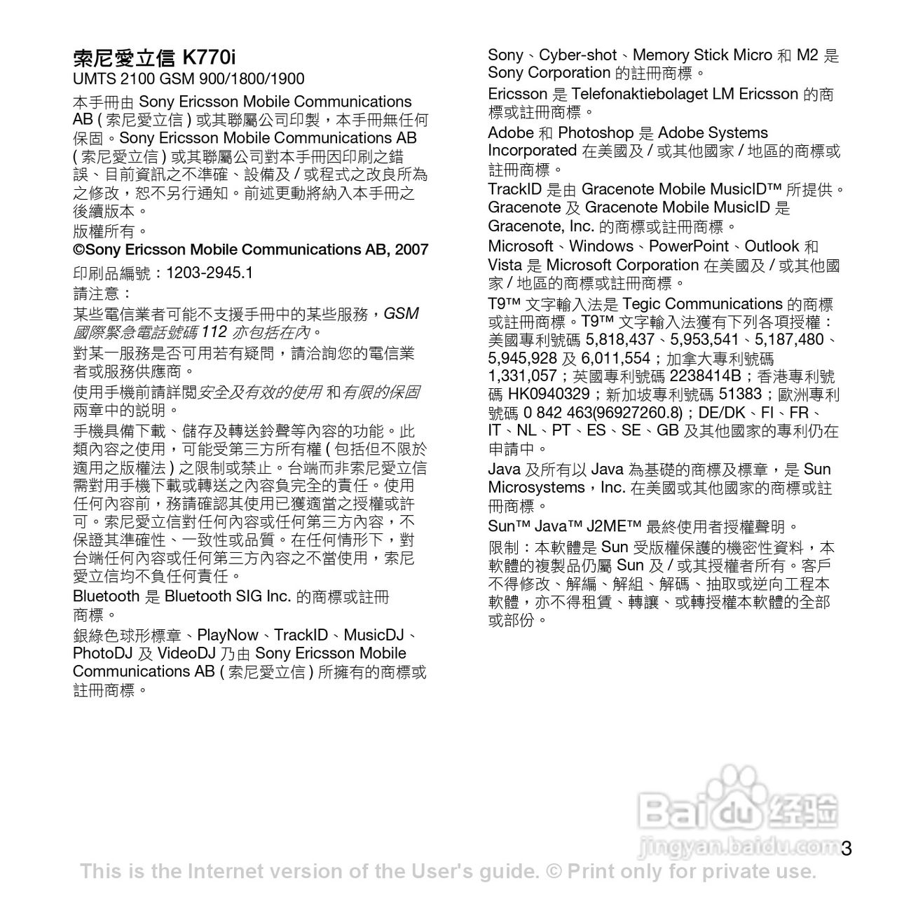 索尼爱立信K770i手机使用说明书:[1]