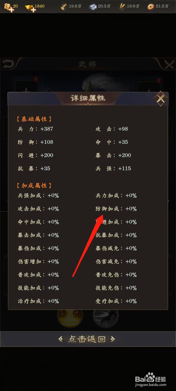 天子令怎样查看董袭的防御加成