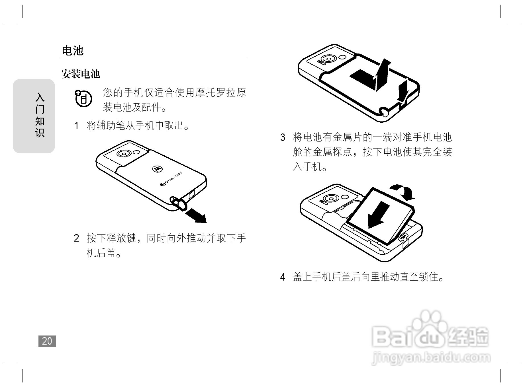 摩托罗拉E6S手机说明书:[3]