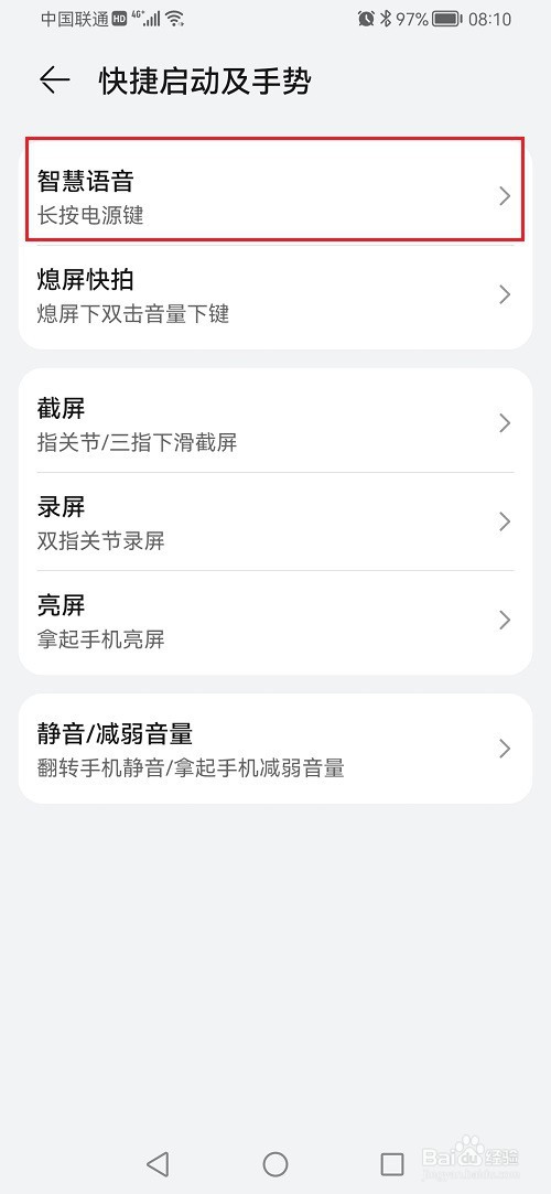 鸿蒙系统怎么关闭电源键唤醒语音