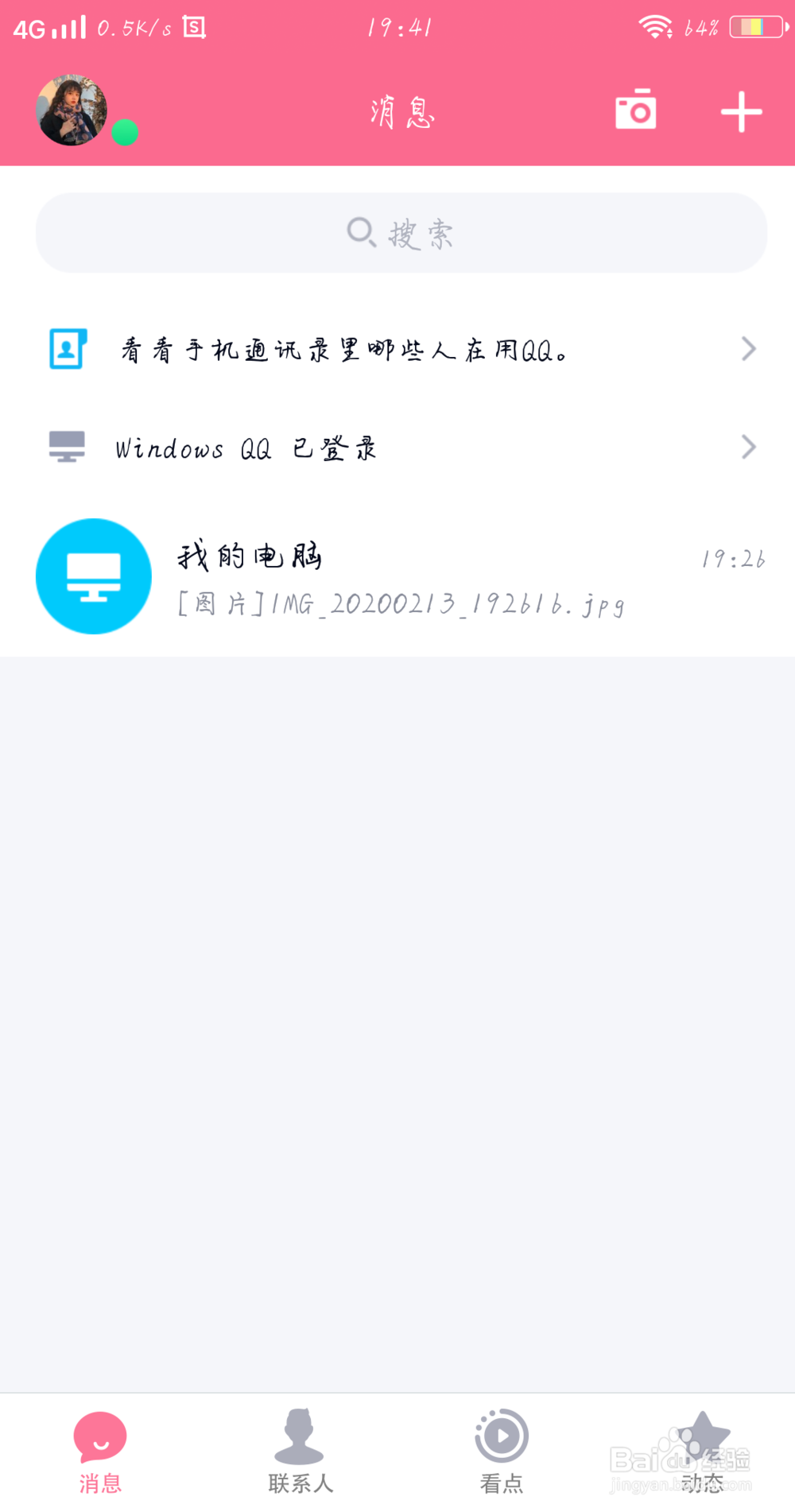 qq怎么查找附近的人