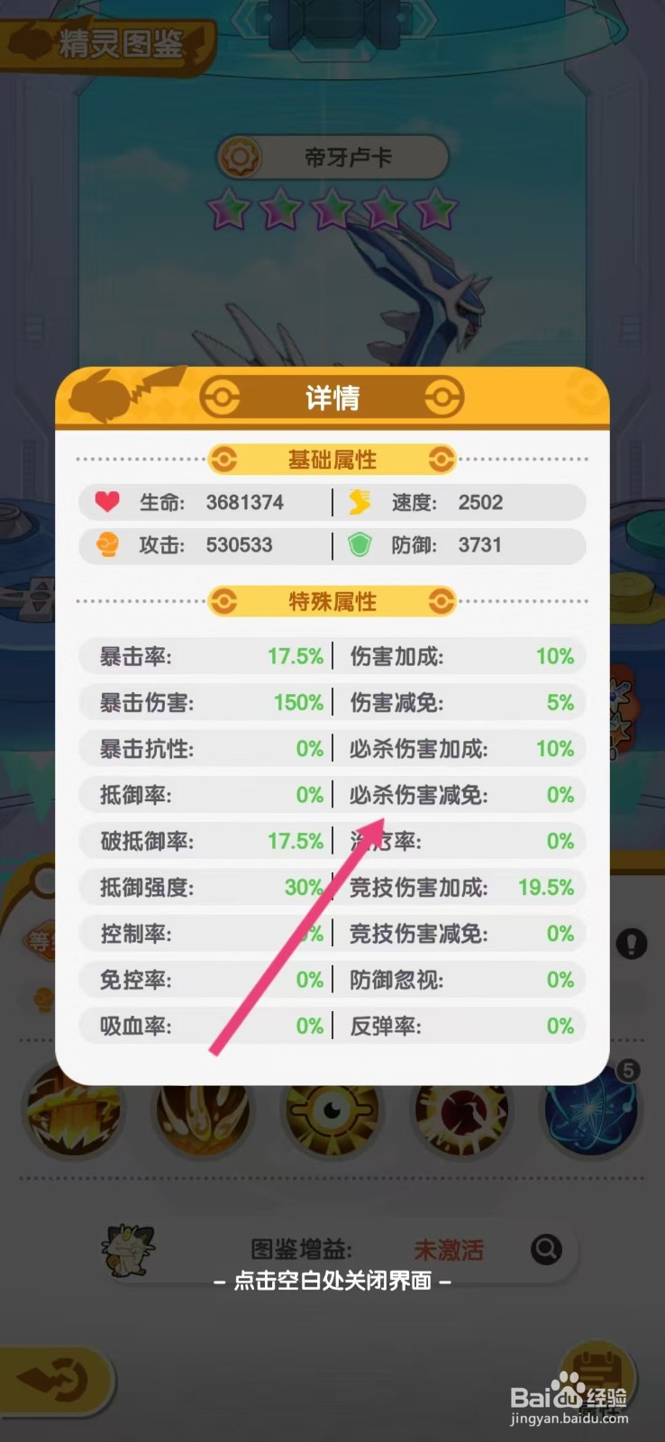口袋王牌怎么查看帝牙卢卡的【必杀伤害减免】