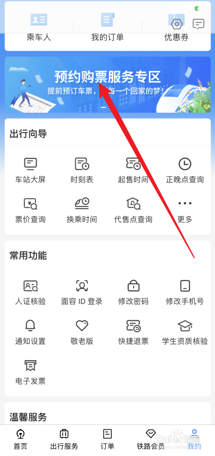 12306寒假学生票怎么买