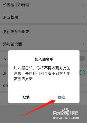 微信怎么拉黑好友