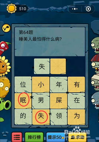 微信小游戏脑筋急转弯大乱斗64-65-66题通关攻略