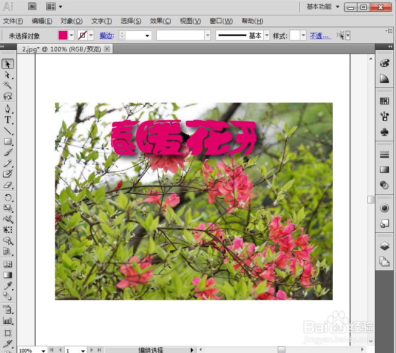给文字添加红色和鱼眼效果