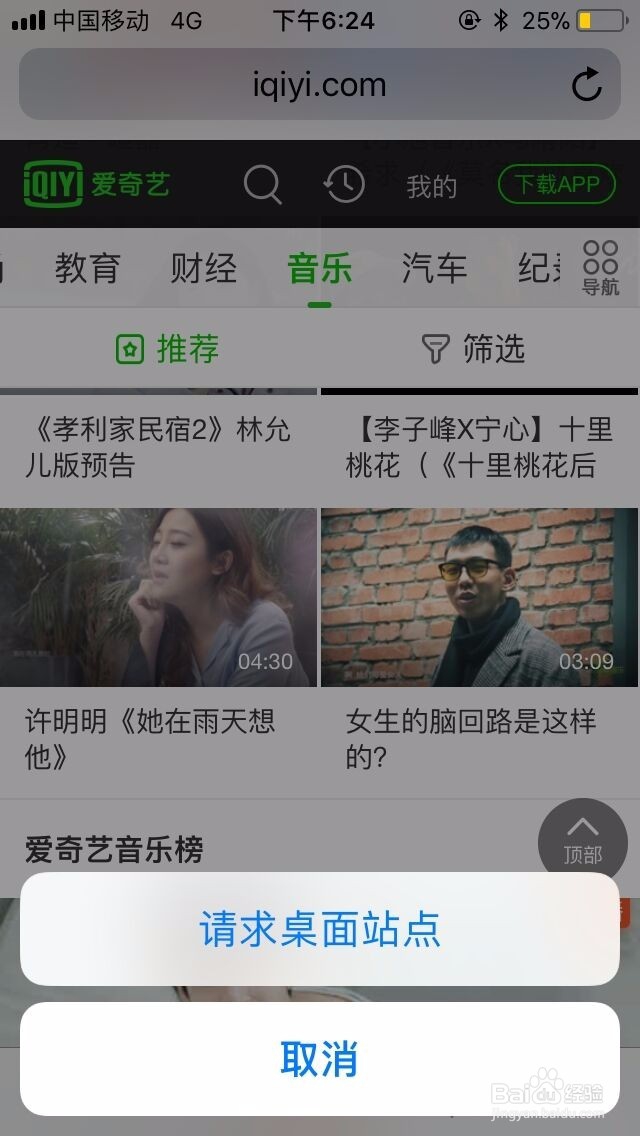 苹果手机浏览器怎么切换网页版