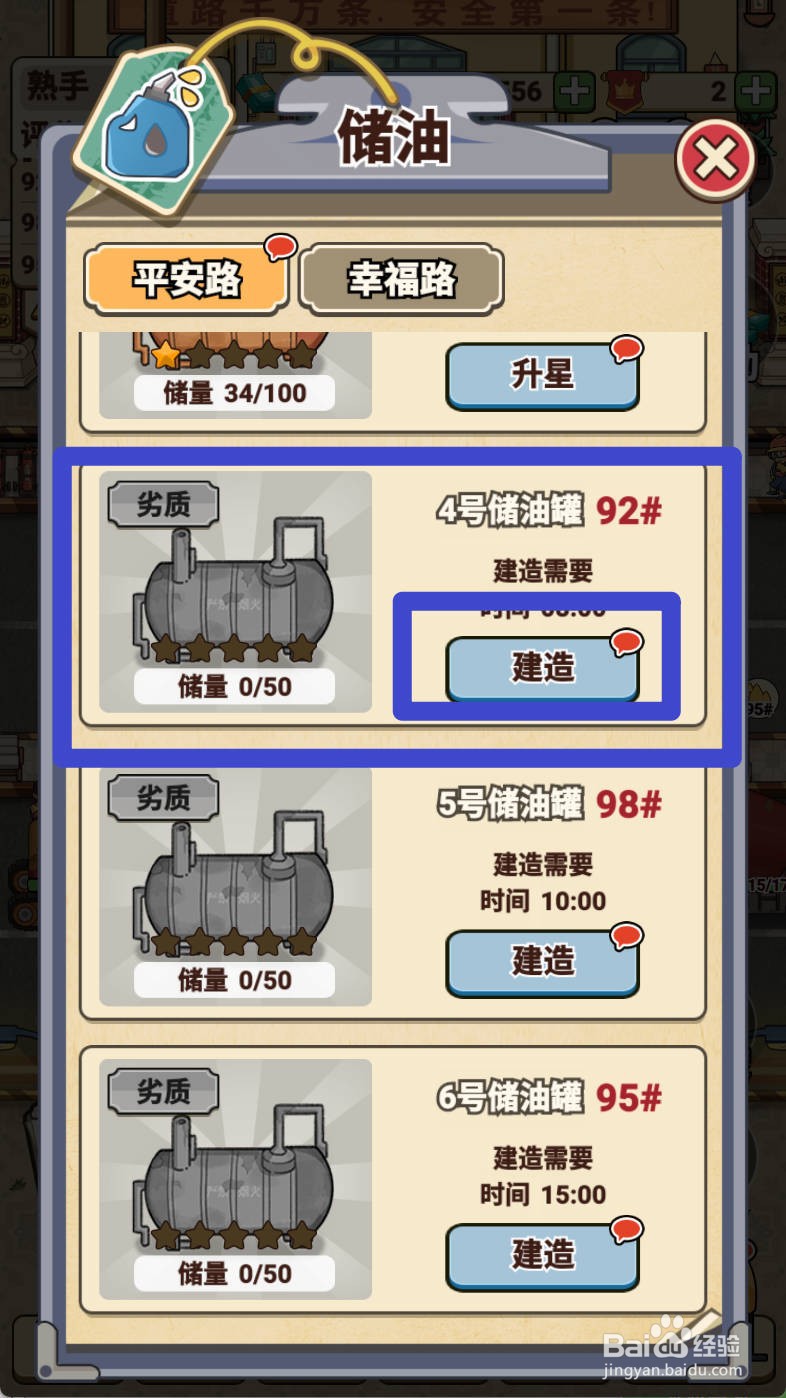 平安加油站如何升星4号储油罐