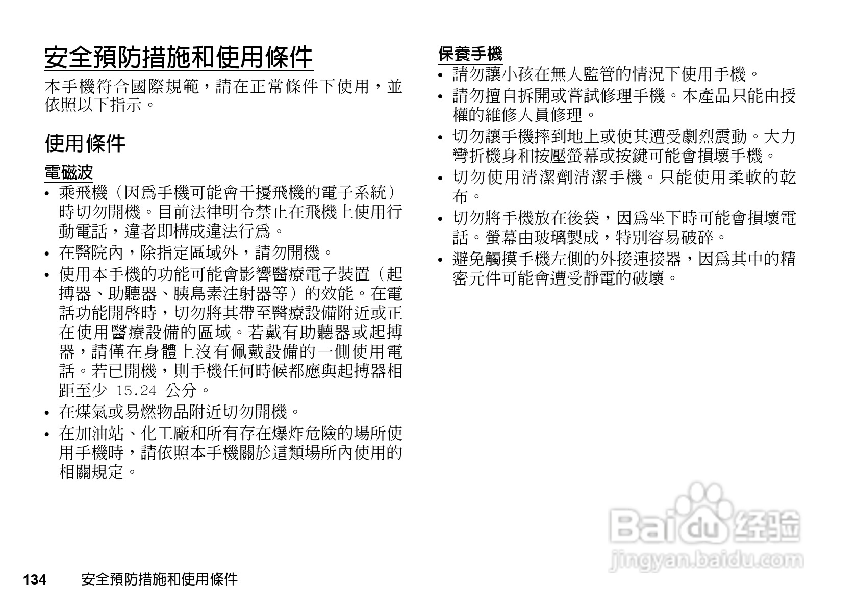 夏普WX-T81手机使用说明书:[14]