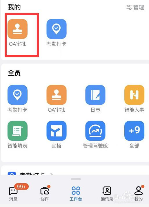 到号没开支怎么和老板去说