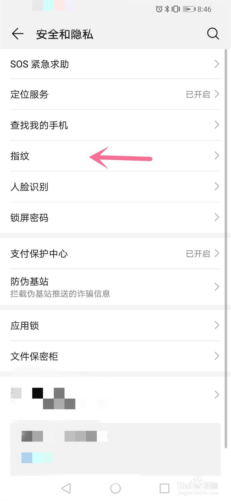 如何设置指纹解锁设备