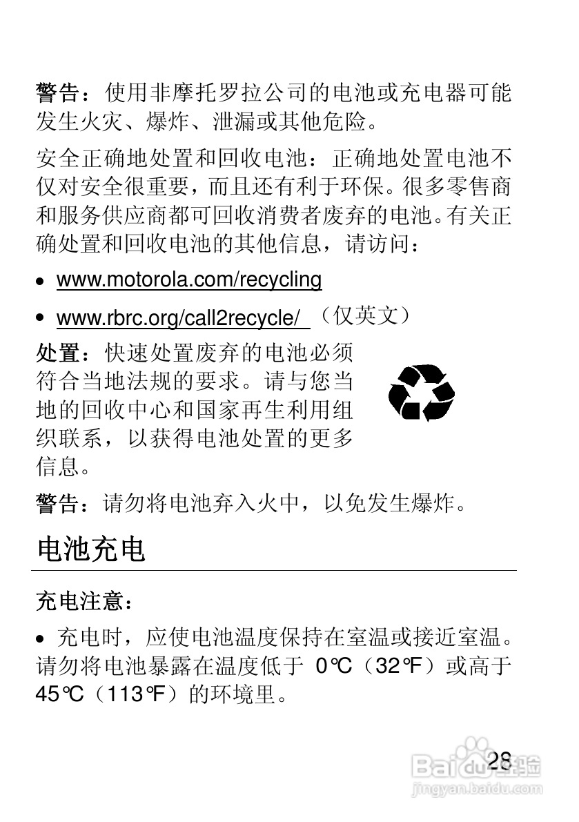 摩托罗拉EX210手机使用说明书:[3]