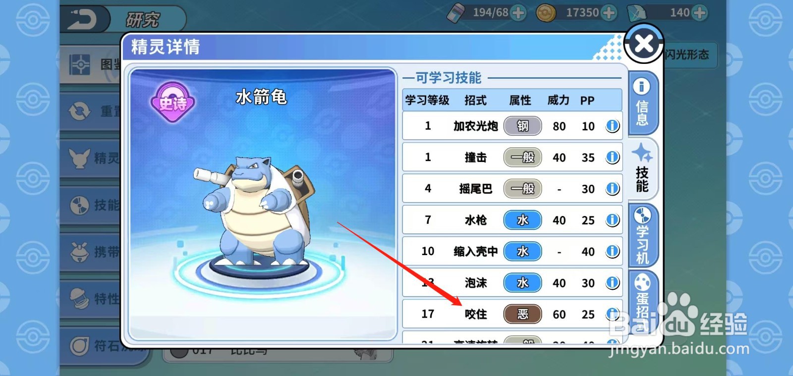 神兽连萌怎样查看水箭龟的咬住