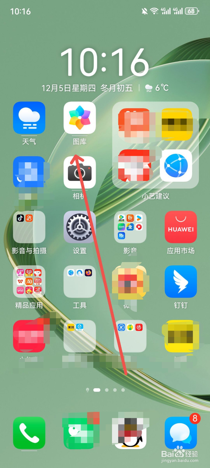 华为手机照片隐藏了在哪找