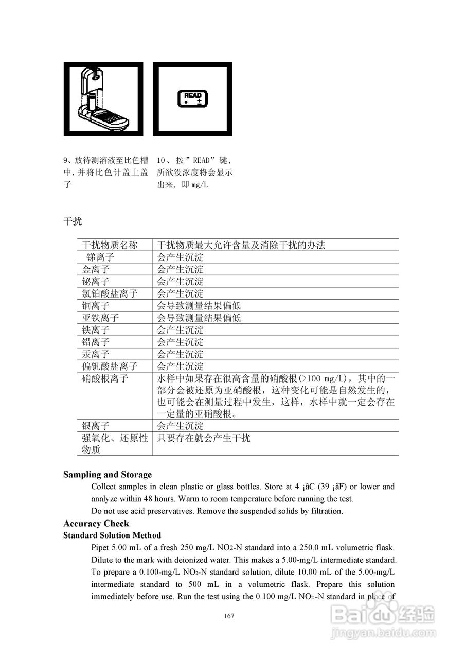 DR890光度计分析操作说明书:[17]
