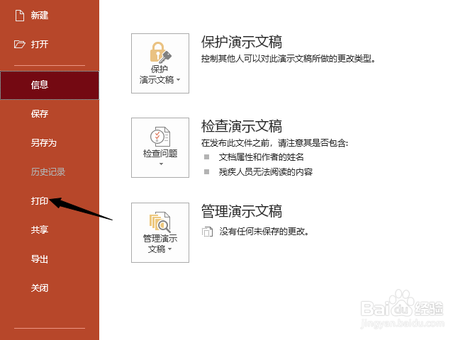PPT2019打印文档时如何设置份数进行打印