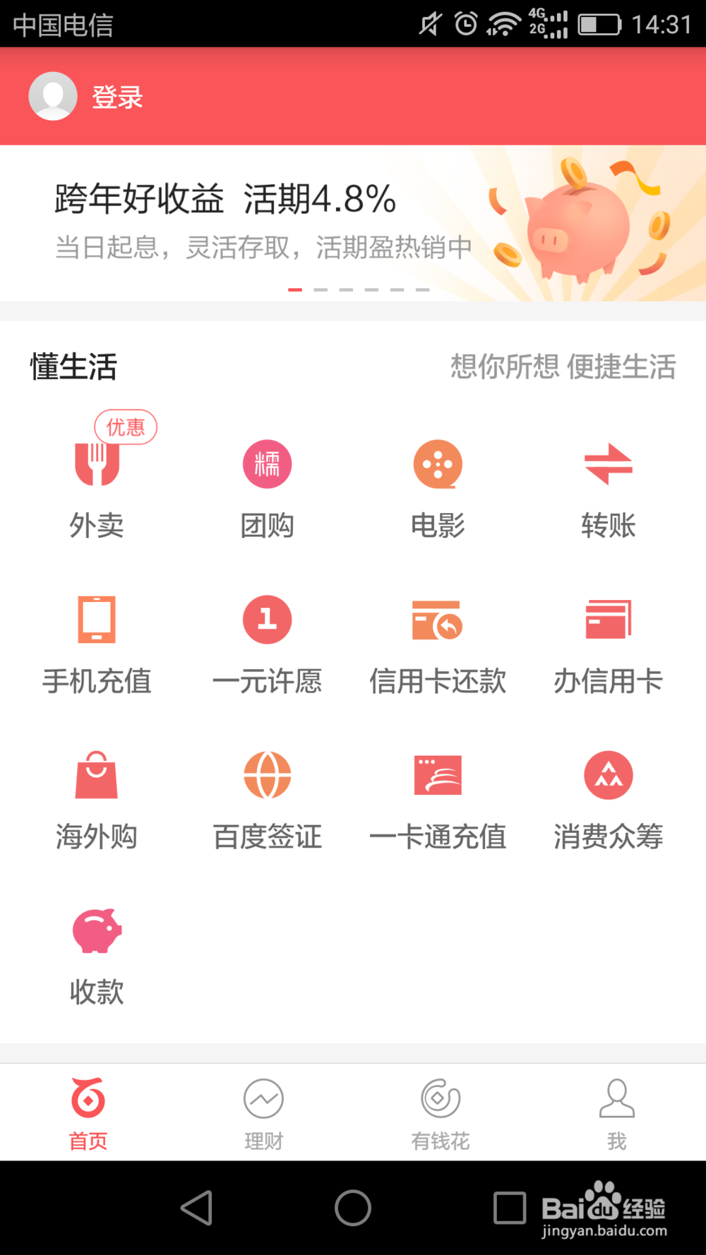 百度钱包怎么使用,有哪些用处?