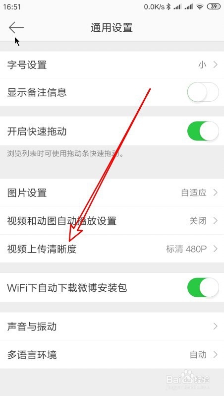微博怎么样设置允许上传高清视频
