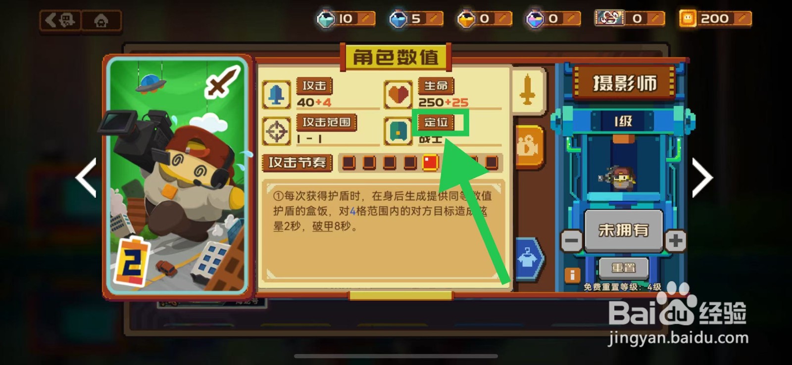 砰砰军团如何查看摄影师的定位