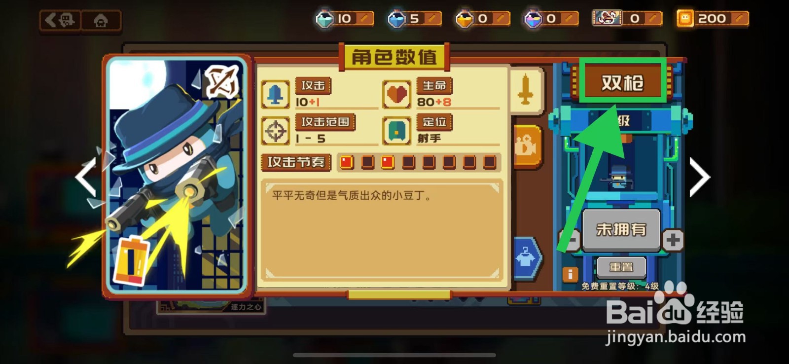 砰砰军团的双枪如何重置