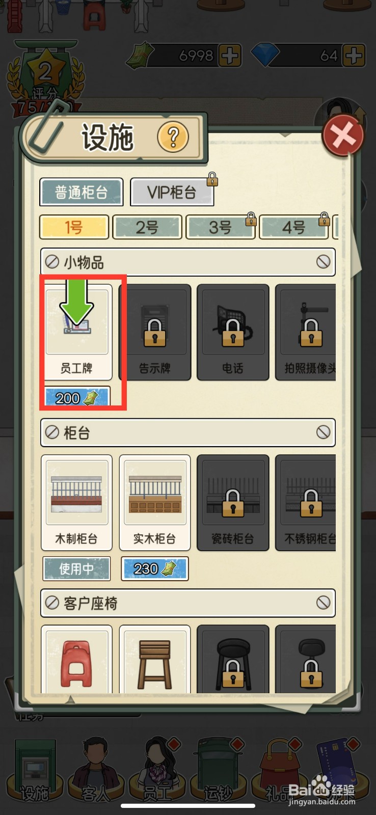 我的亿万富翁之路如何解锁员工牌