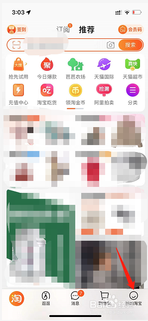 淘宝我的账单在哪里找