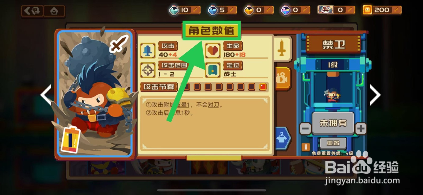 砰砰军团如何查看禁卫的角色数值