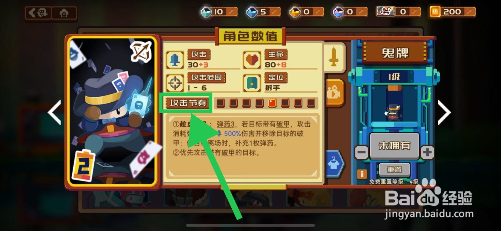 砰砰军团如何查看鬼牌的攻击节奏