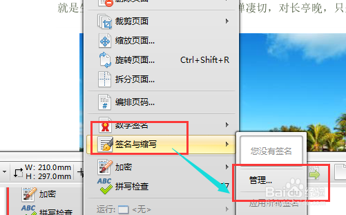 如何在PDF文件中添加签名