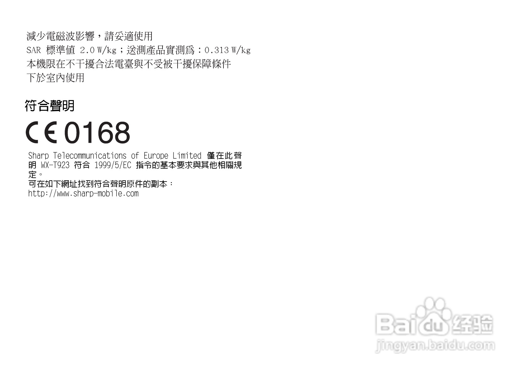 夏普WX-T923手机使用说明书:[1]