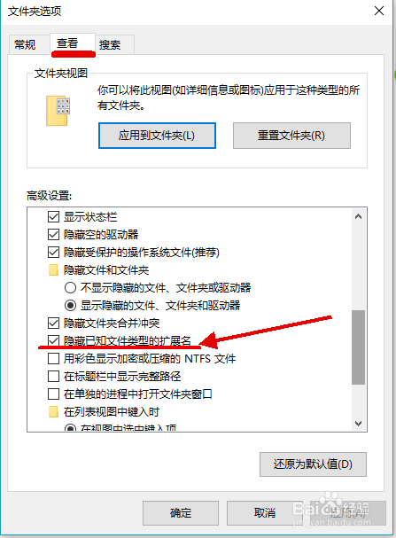 Windows10如何显示或隐藏文件扩展名？