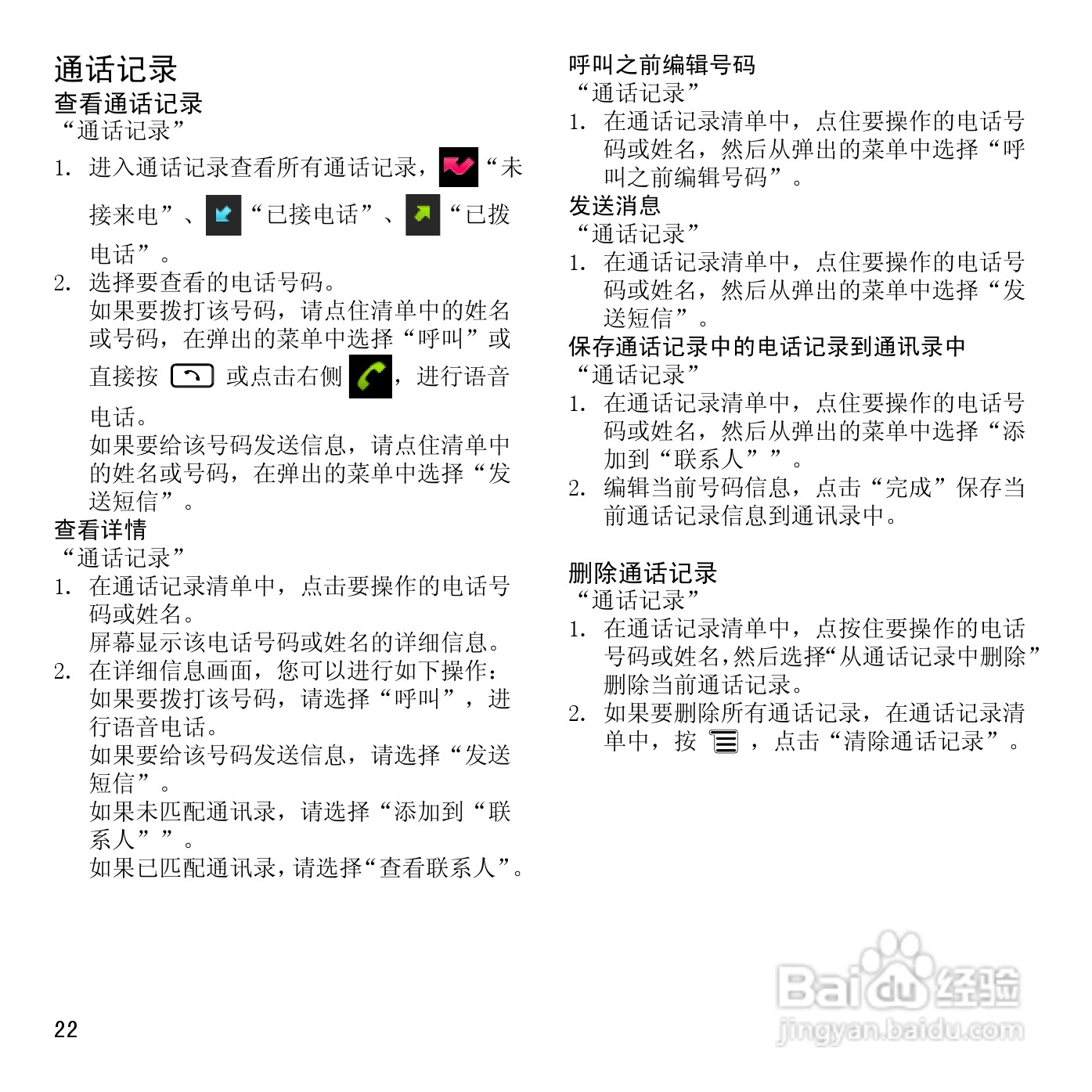 夏普SH7228U手机使用说明书:[3]