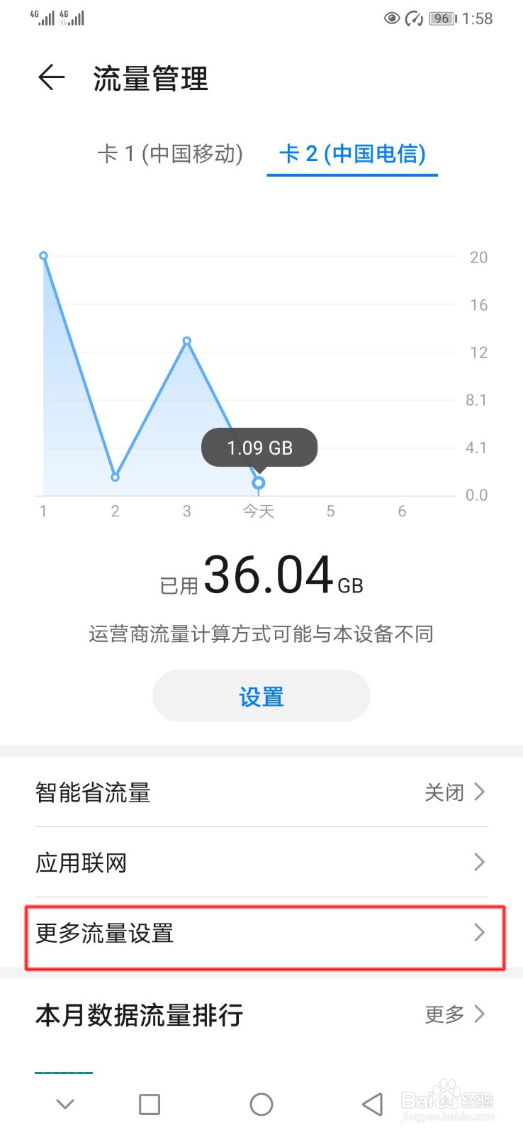 华为手机如何开启闲时流量