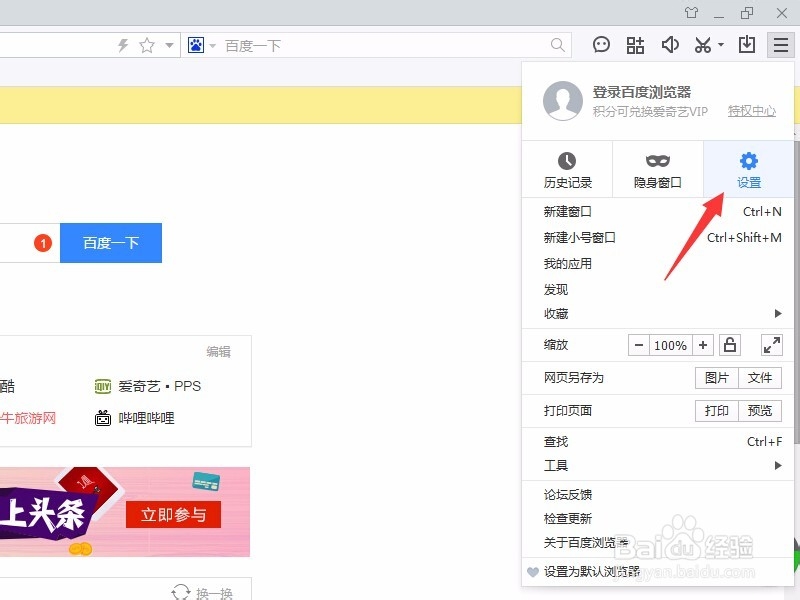 百度浏览器如何关闭百度热点新闻?