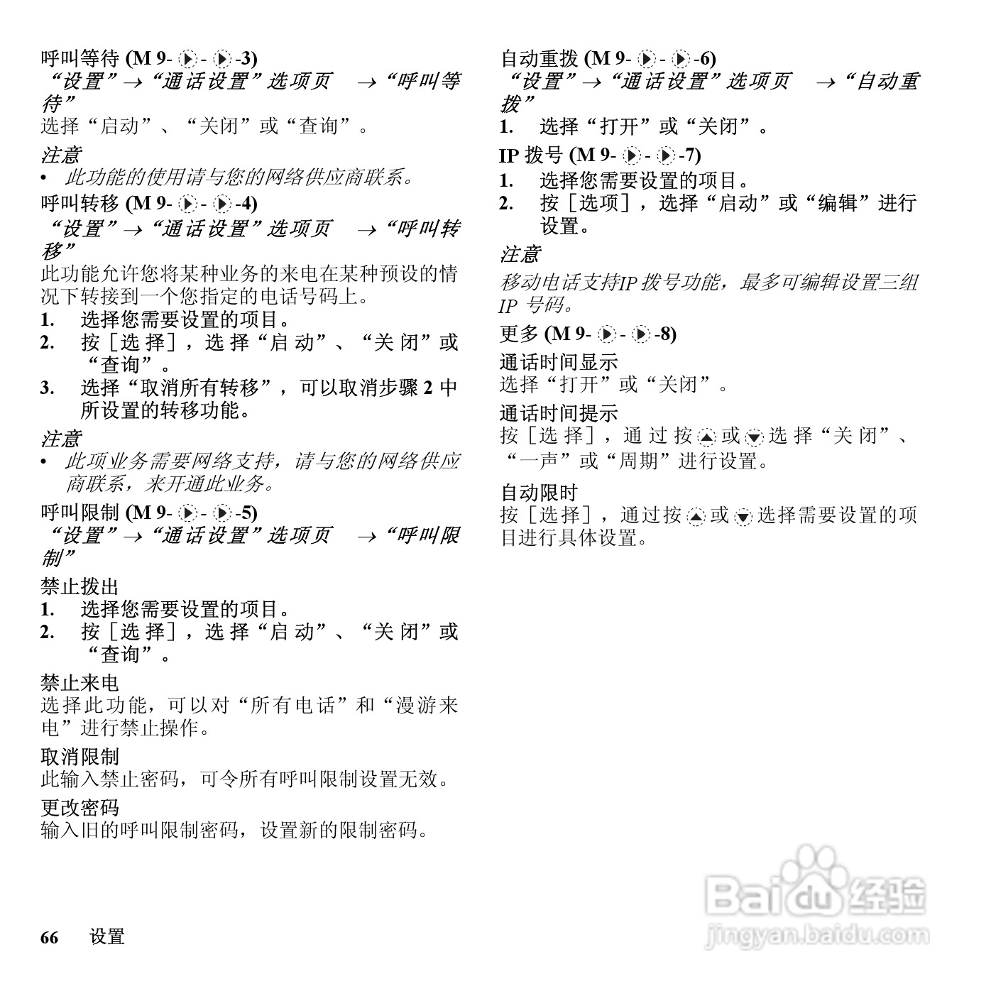 夏普SH7110C手机使用说明书:[7]